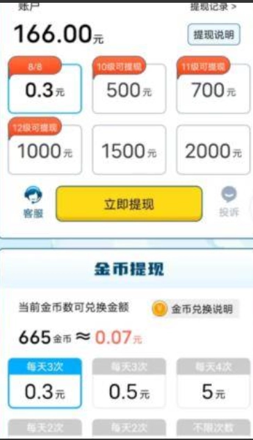 幻想答题软件红包版图4