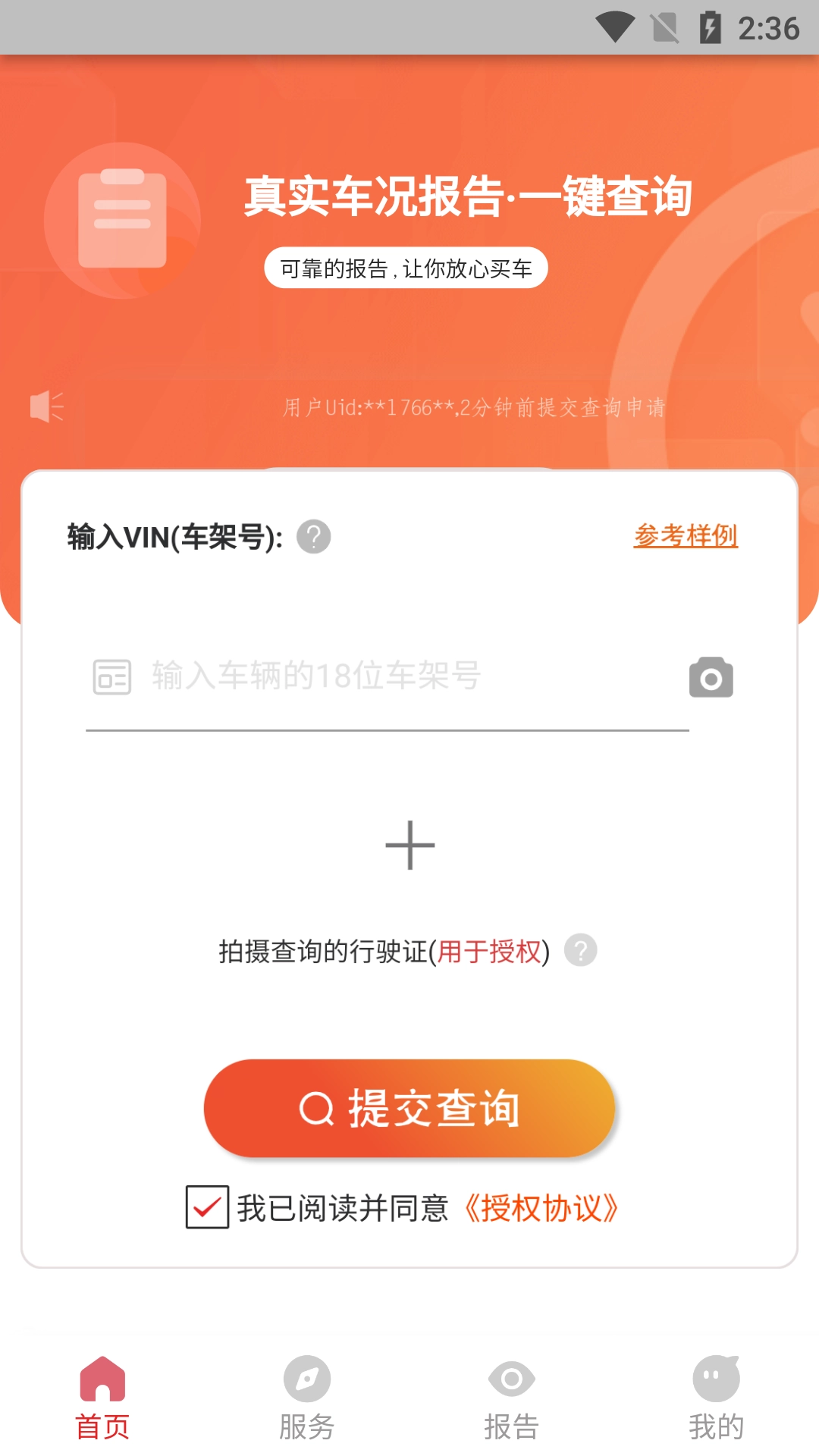 车维修查询管家软件版图4