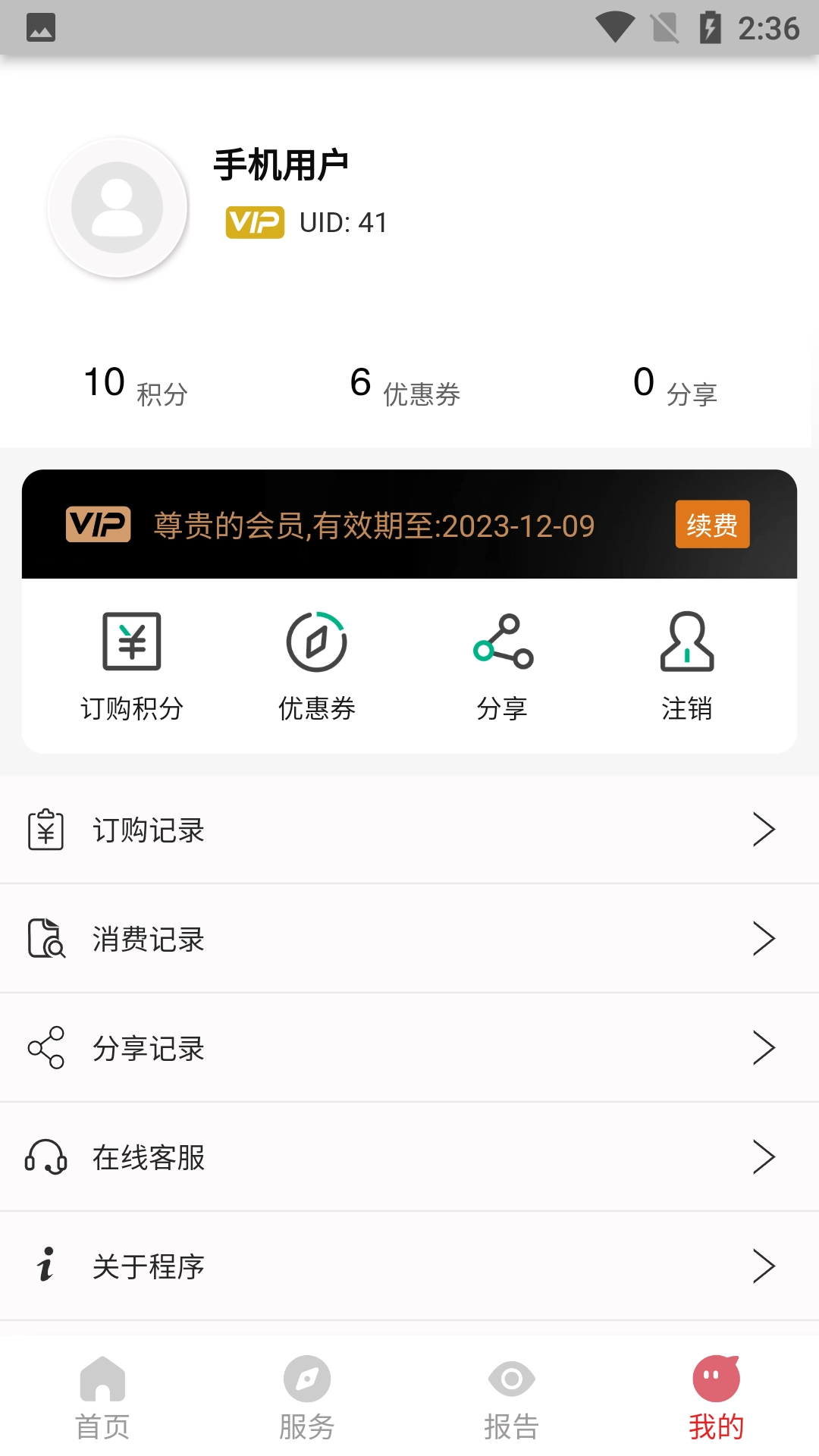 车维修查询管家软件版图2