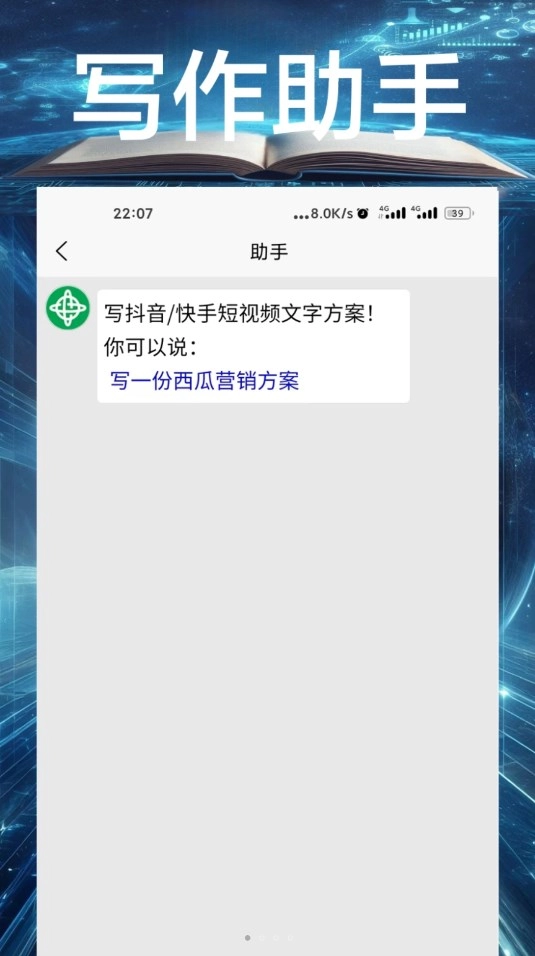 飞程ai写作大师软件版图3