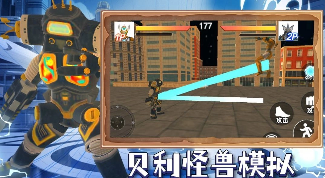 贝利怪兽模拟最新版(3)