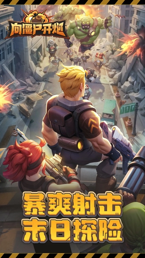 向僵尸开炮游戏安卓版图5