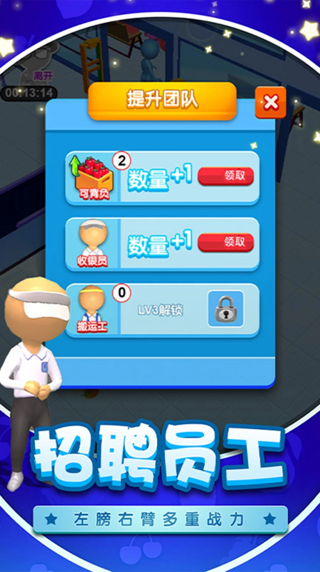 逆袭当老板手机版图3