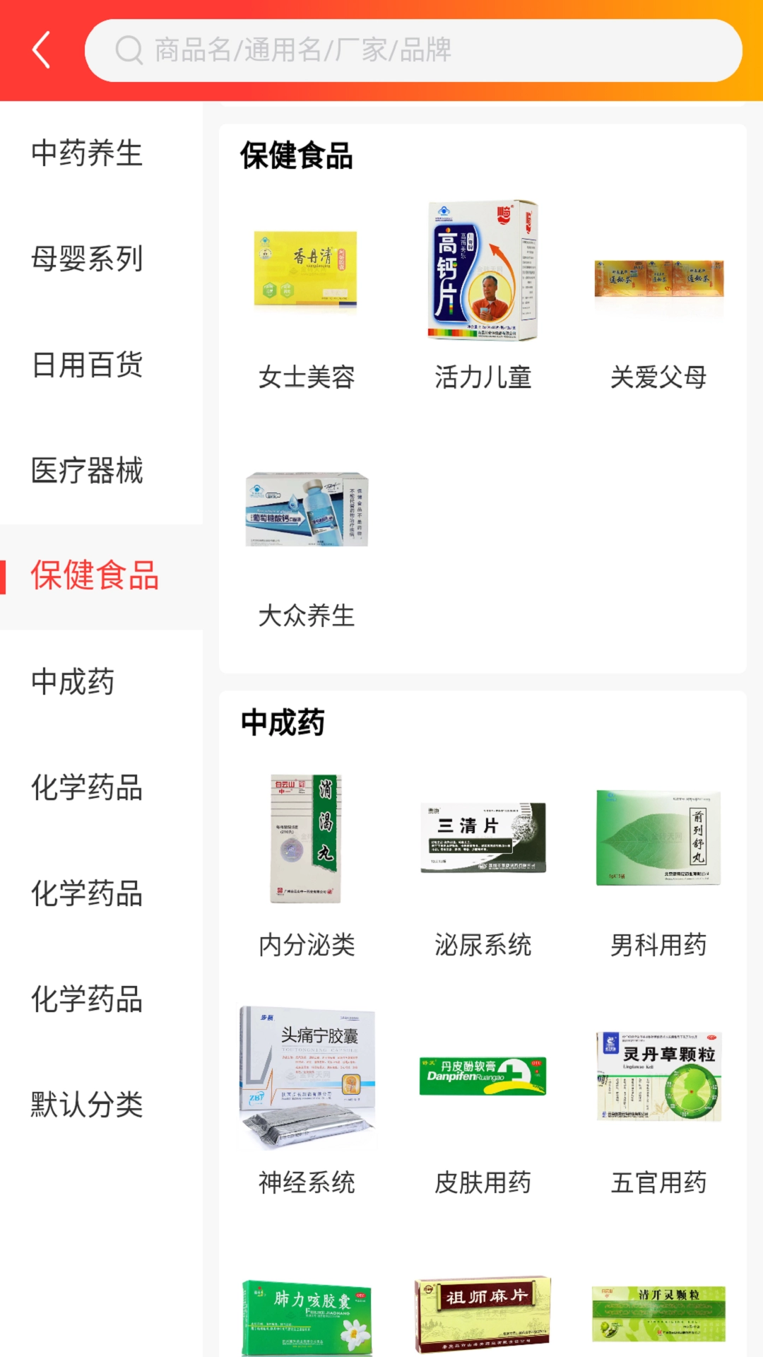 志英药城手机版截图4