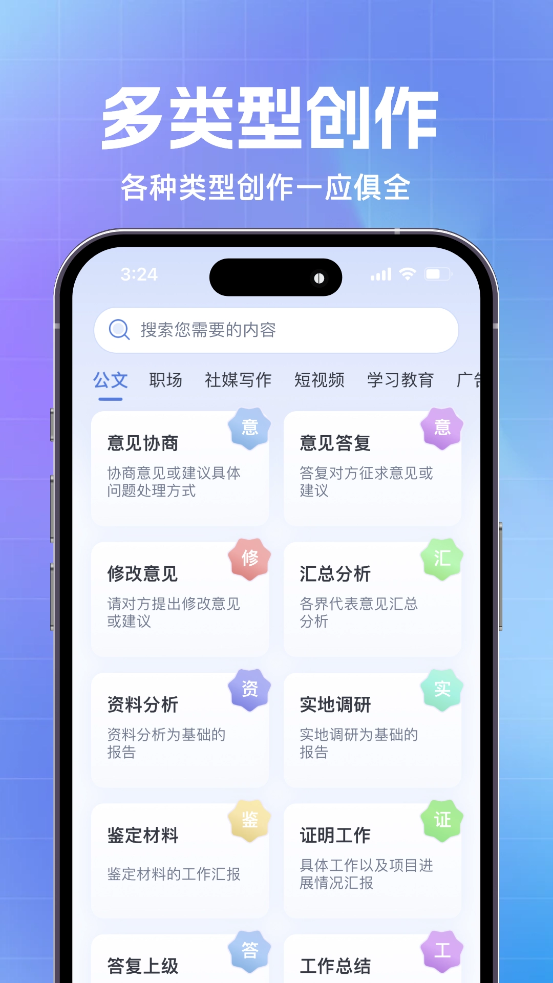 AI公文写作软件版图3