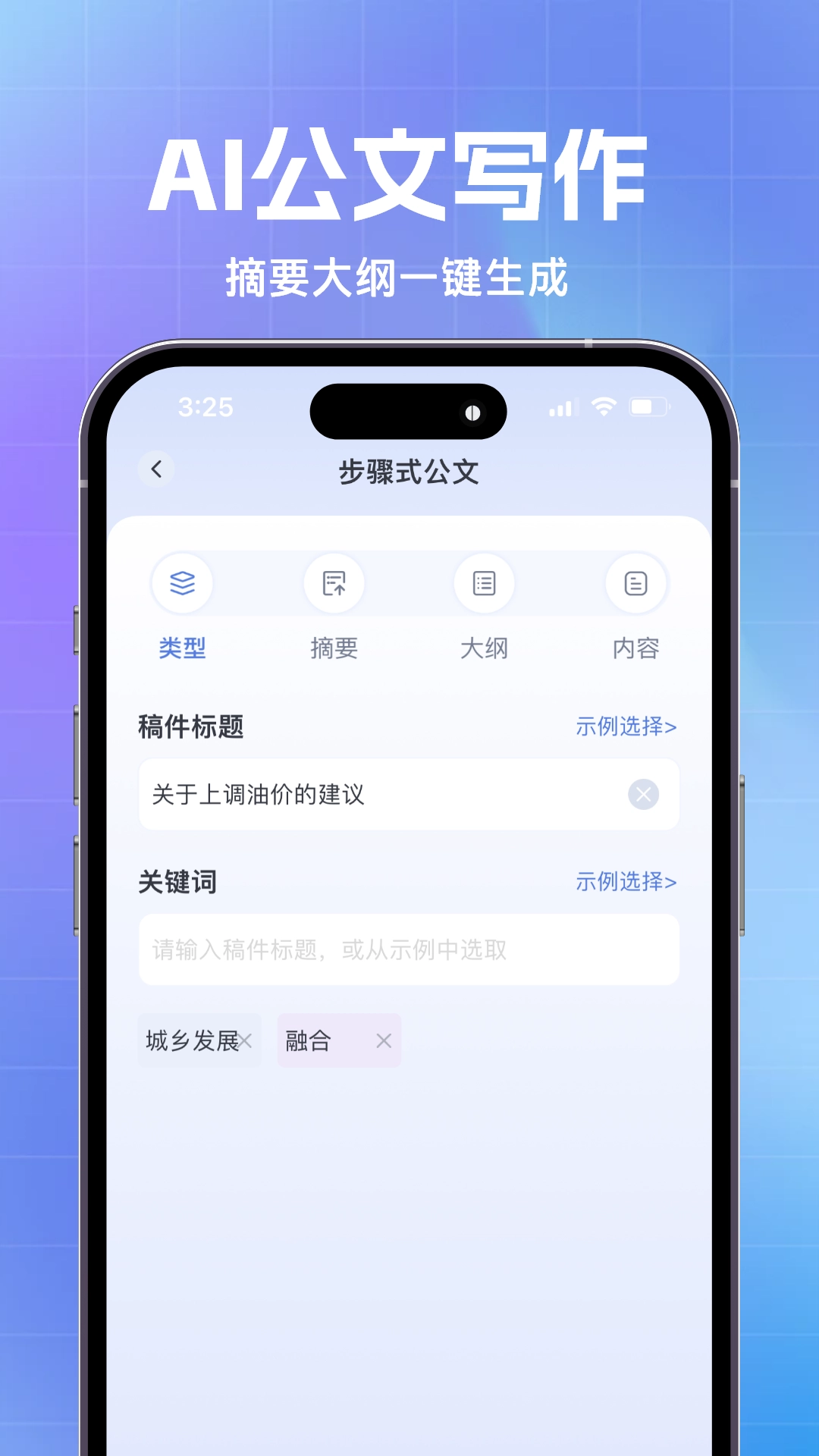 AI公文写作软件版