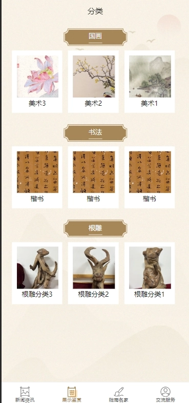 陇南书画软件版截图1