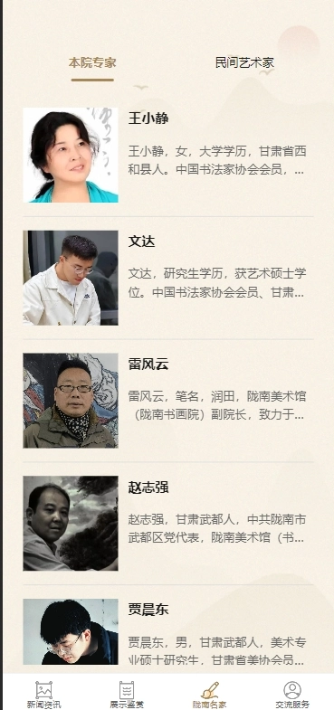 陇南书画软件版截图3