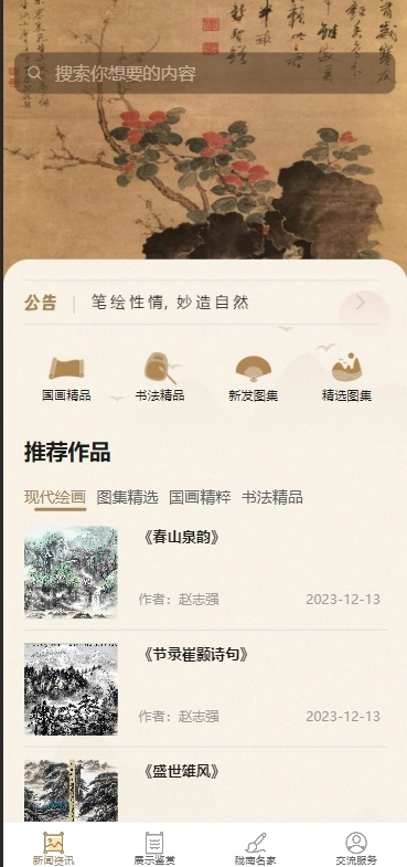 陇南书画软件版截图4