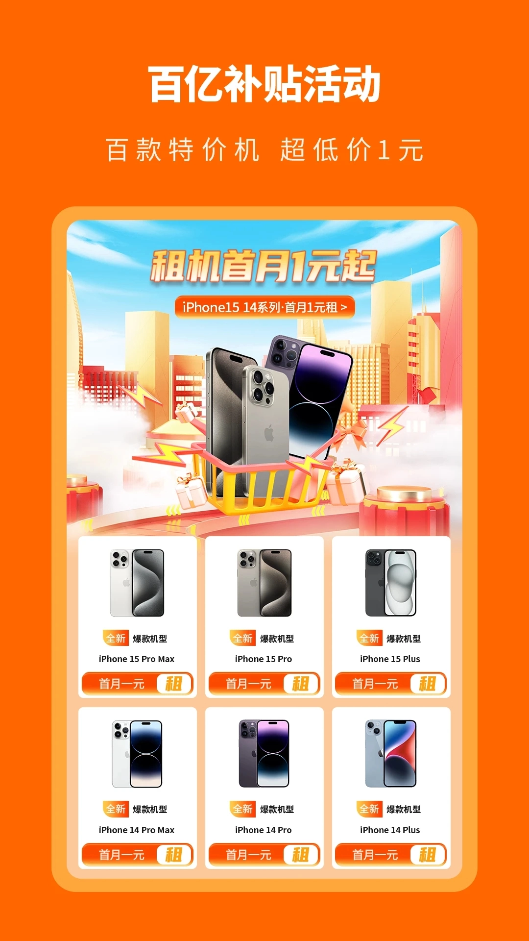 淘租机软件最新版截图2