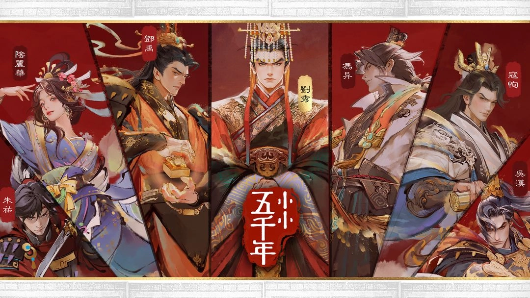 小小五千年2026最新版(3)