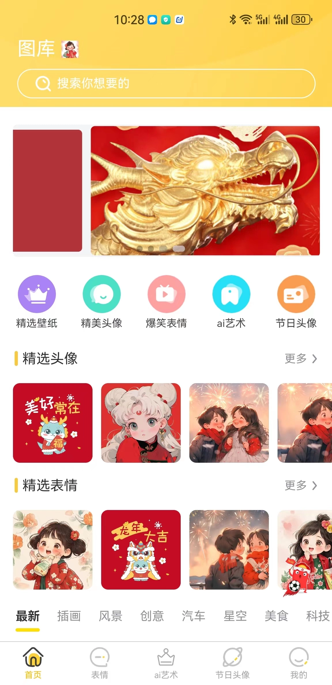 岭头壁纸软件版截图2
