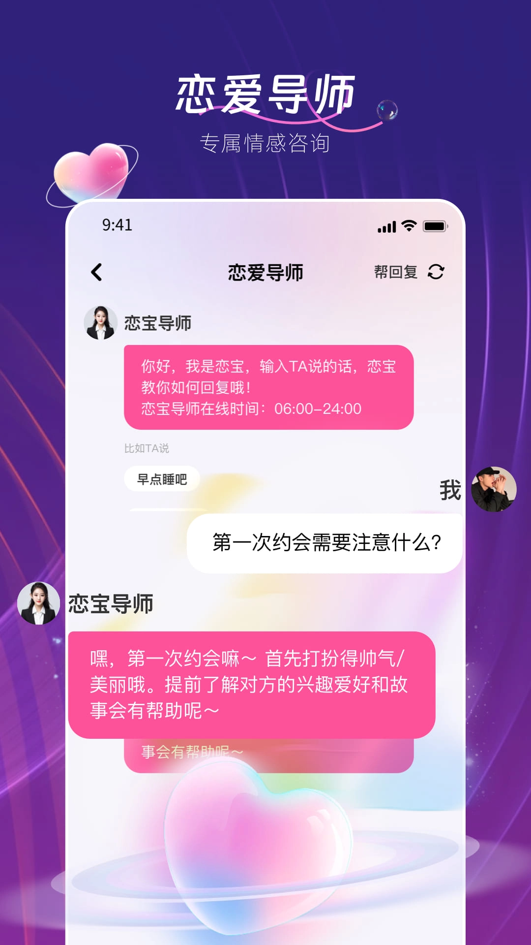 真会聊高情商聊天回复神器软件截图2