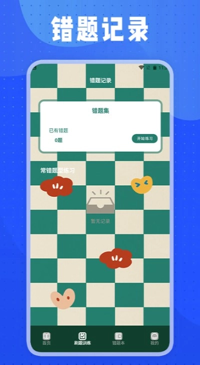 事业单位考试题库宝典软件版图3