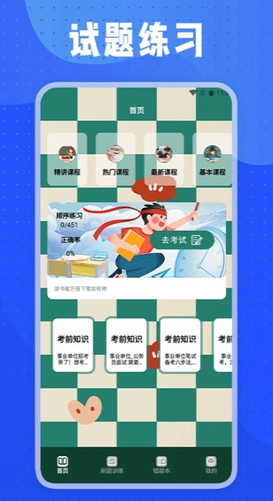 事业单位考试题库宝典软件版图4