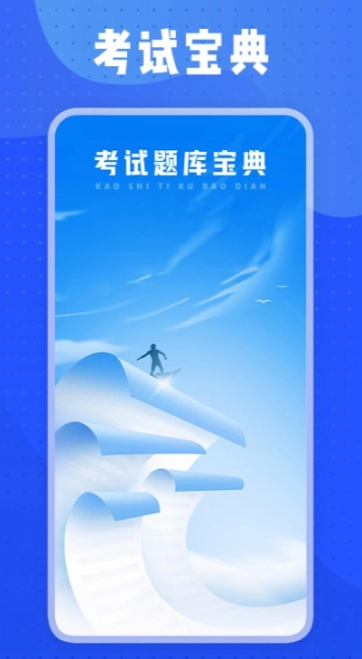 事业单位考试题库宝典软件版图2