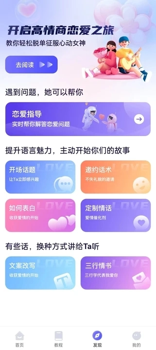 恋爱话术帮手软件最新版截图4