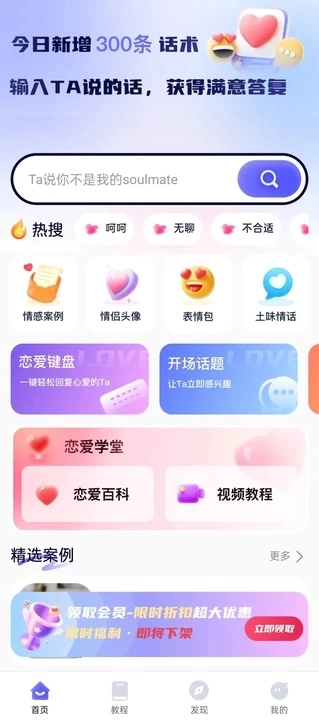 恋爱话术帮手软件最新版截图3
