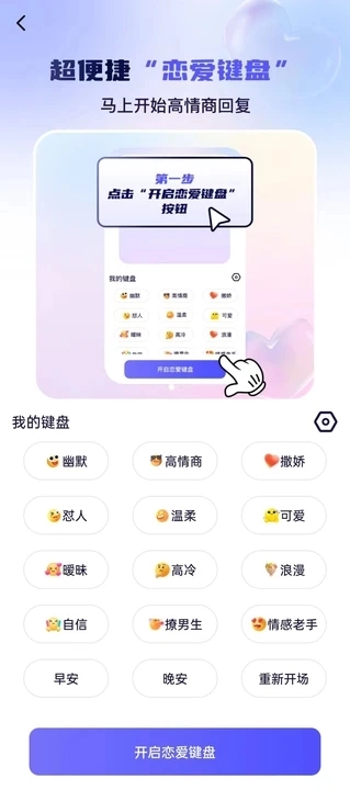 恋爱话术帮手软件最新版截图1