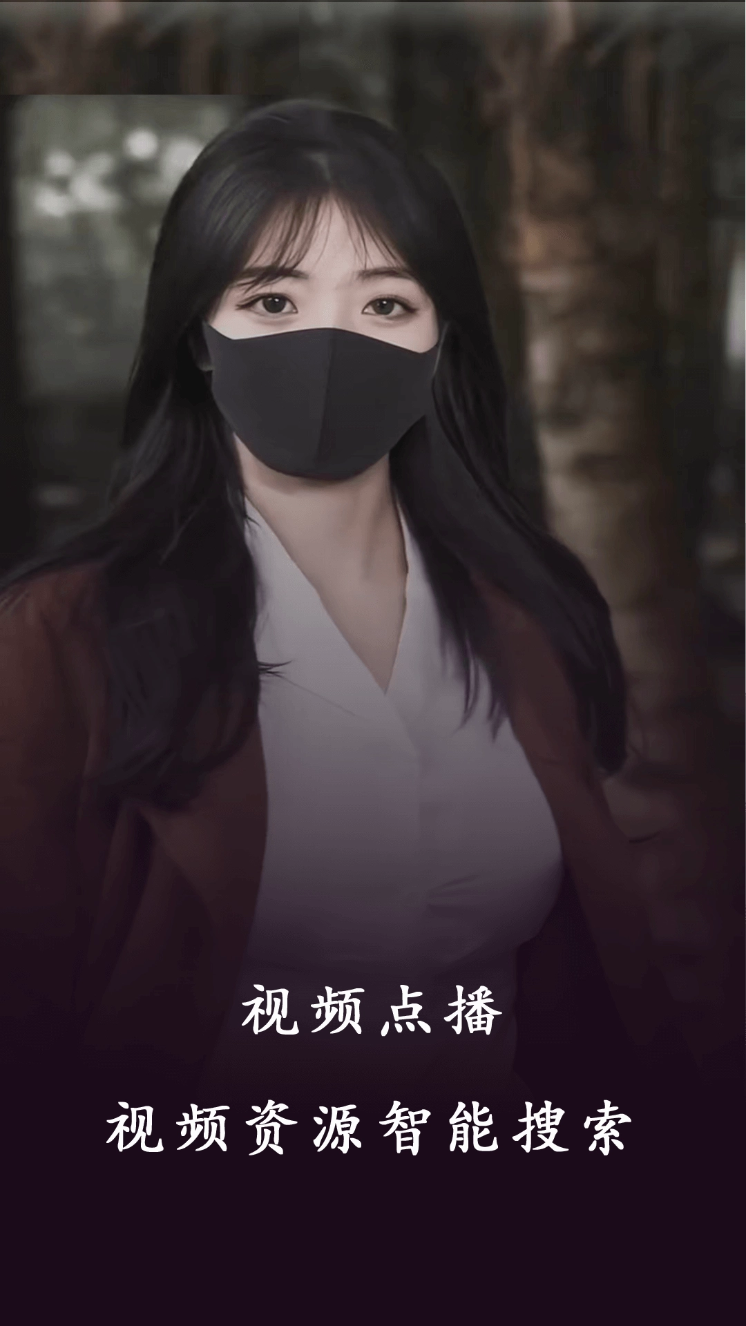 大秀视频播放器软件最新版截图4