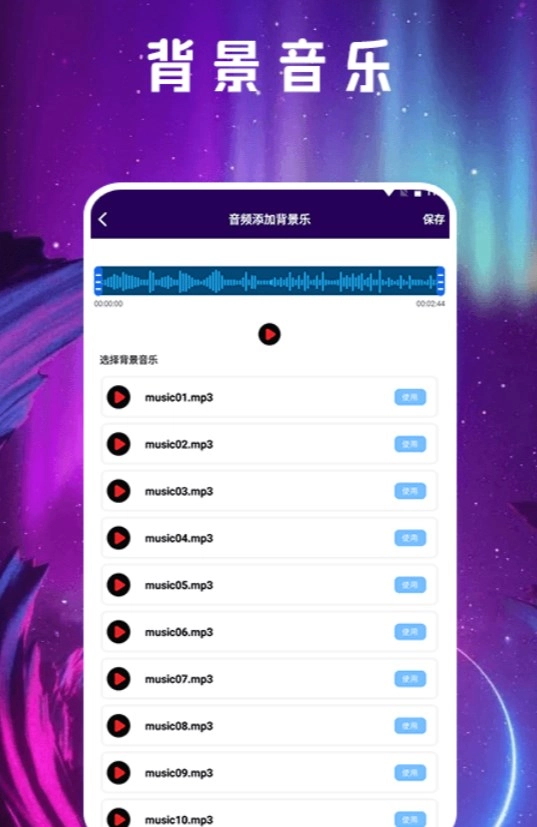 音频剪辑mill截图2