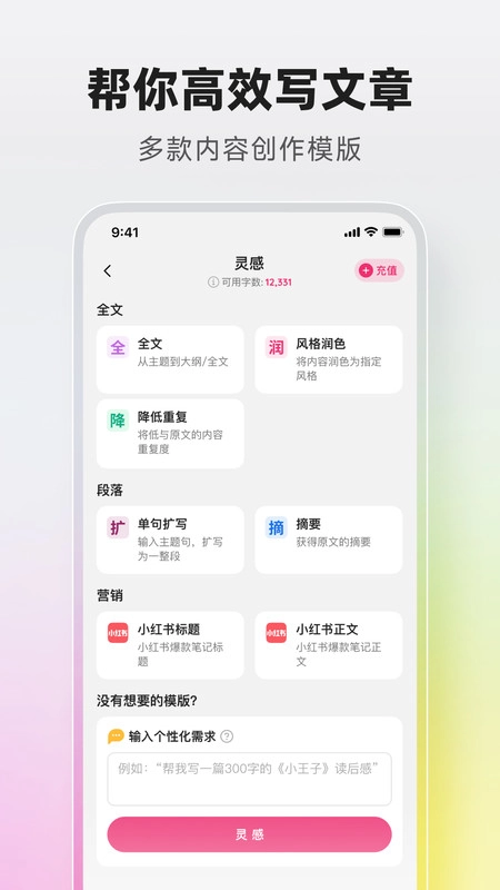 火龙果智能写作软件最新版截图1