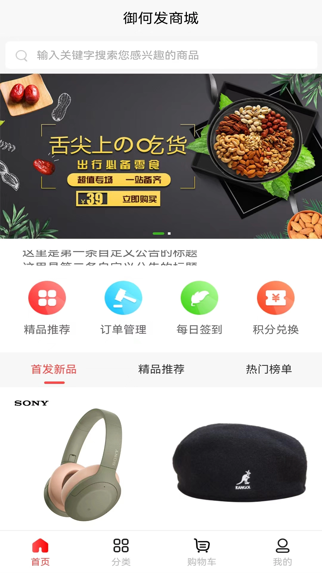 御何发商城软件最新版图4