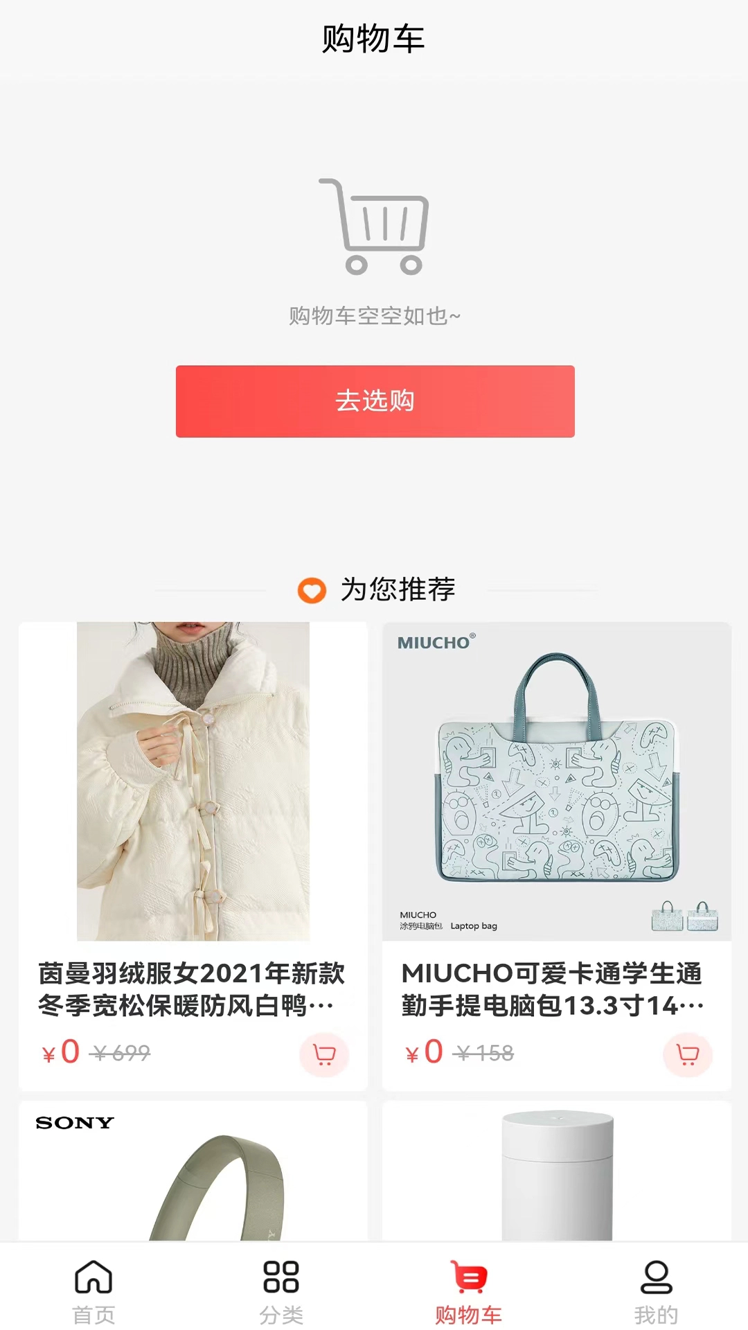 御何发商城软件最新版图3