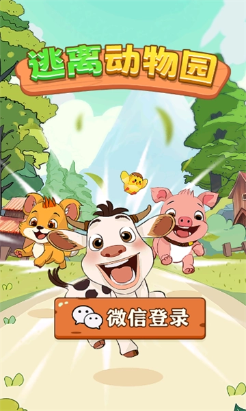 逃离动物园游戏正版图3