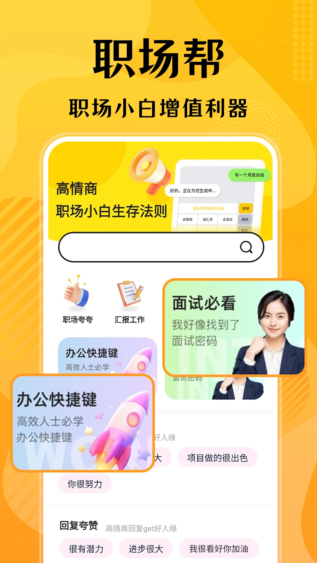 口才狮软件最新版