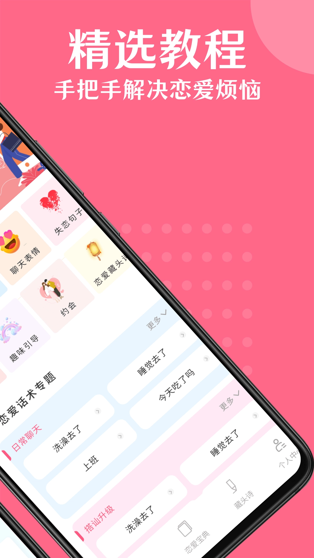 高情商对话精选软件最新版截图3