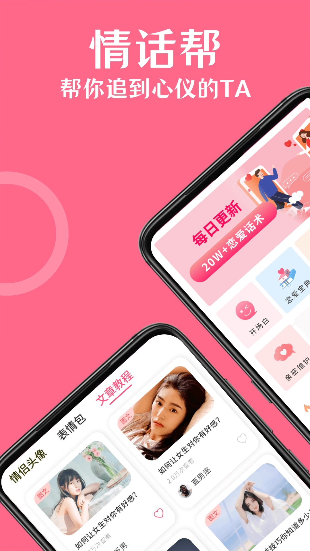 高情商对话精选软件最新版截图4