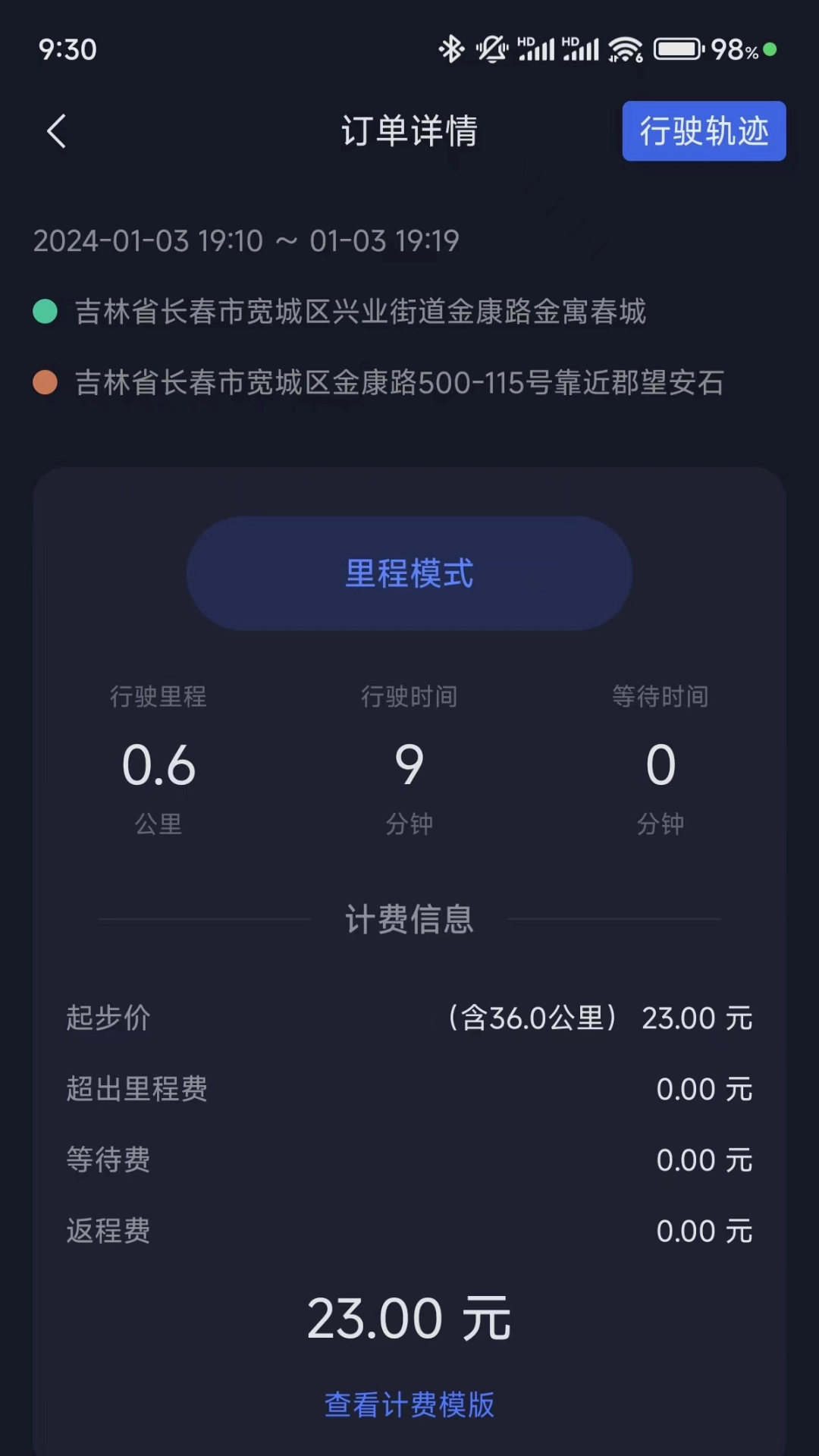 T代驾助手版图4
