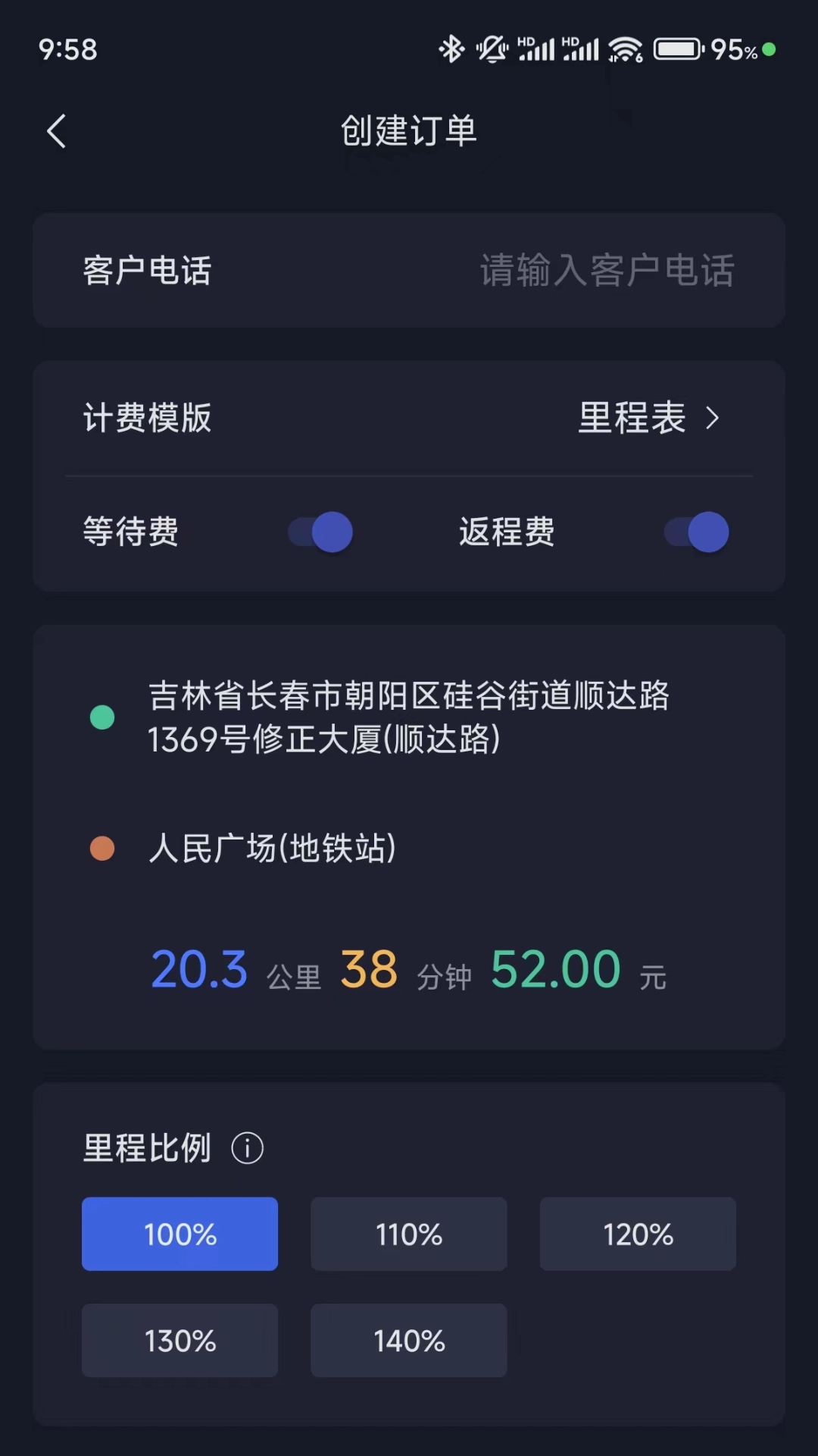 T代驾助手版图3