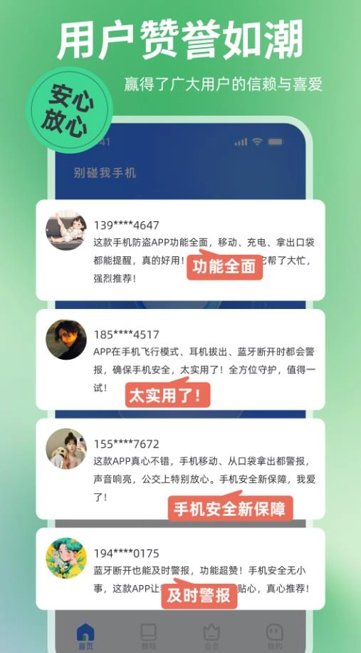 别碰我手机最新版截图3