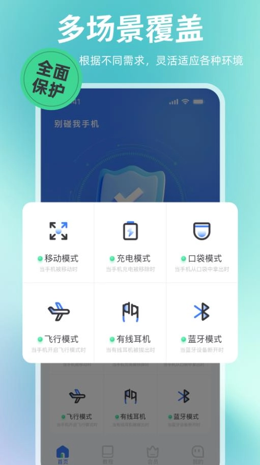 别碰我手机最新版截图4