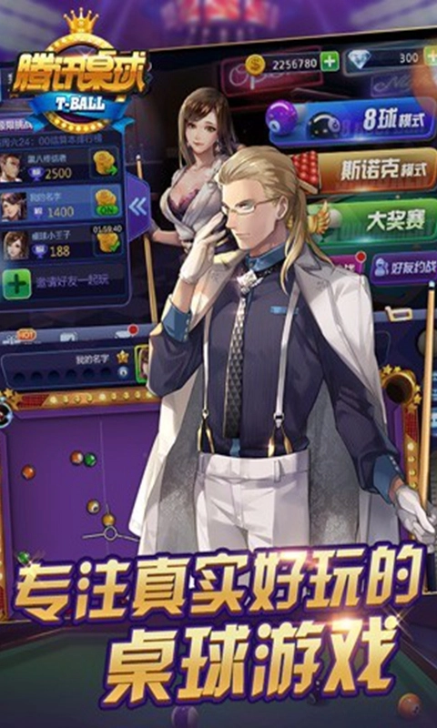 腾讯桌球手机版图2