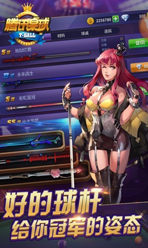 腾讯桌球手机版图4