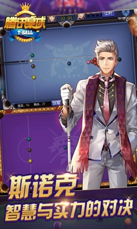 腾讯桌球手机版图3
