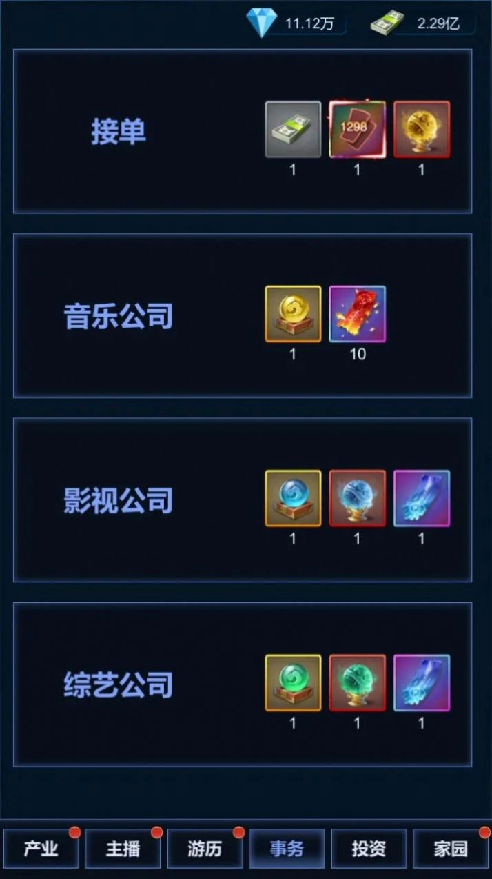 直播时代最新版(2)