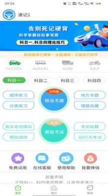 驾考速记软件2026图4