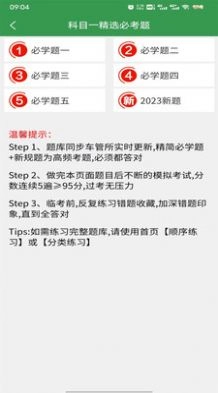 驾考速记软件2026图2