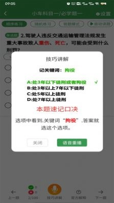 驾考速记软件2026图3