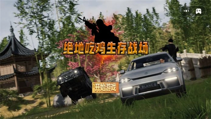 绝地吃鸡生存战场安卓版图2