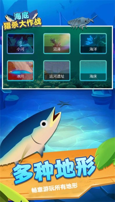 海底猎杀大作战(1)