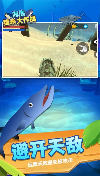 海底猎杀大作战(3)