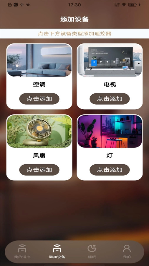 免费电视遥控器图2