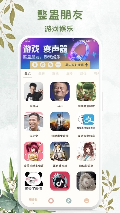 吃鸡精英变音器(1)