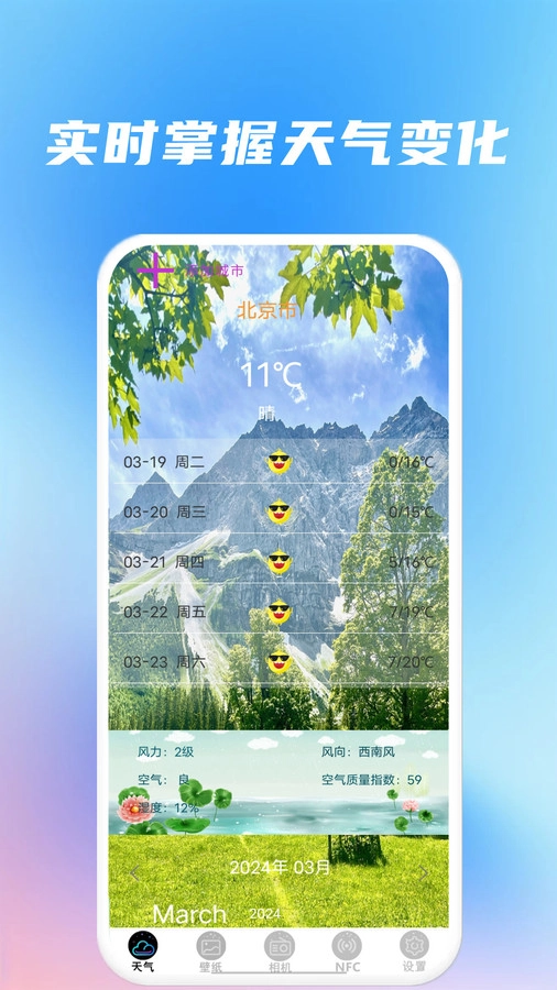 精准天气准时报图3