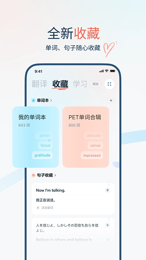 有道翻译官软件截图1